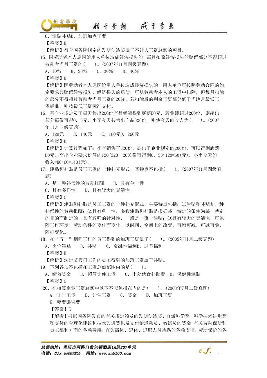 {人力资源薪酬管理}人力四级过关必做习题集之薪酬管理精解_第3页