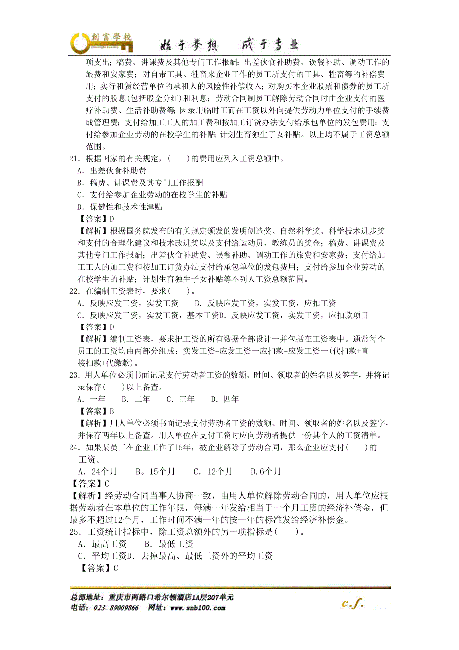 {人力资源薪酬管理}人力四级过关必做习题集之薪酬管理精解_第4页