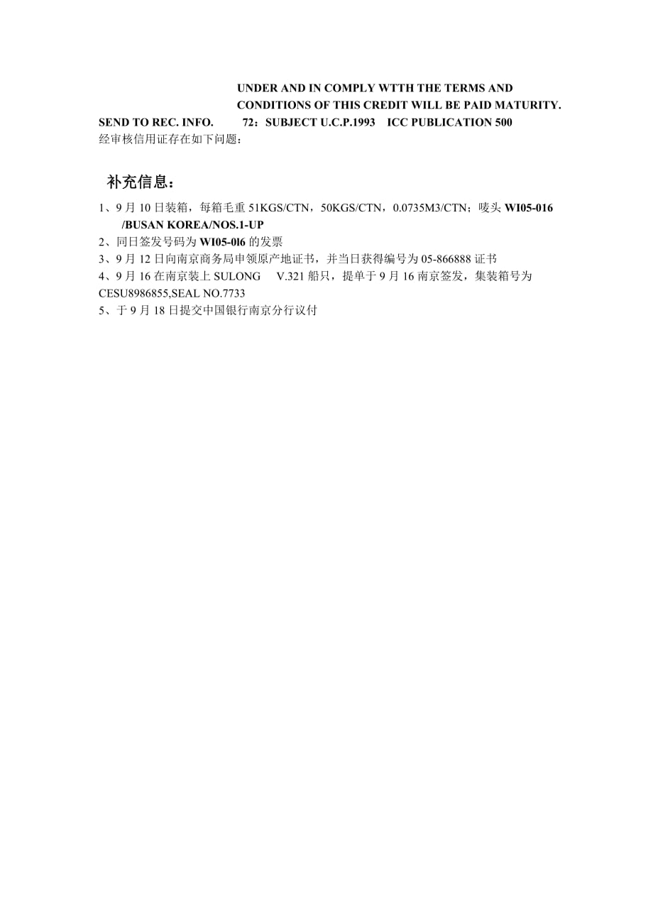 根据合同审核信用证练习.doc_第3页