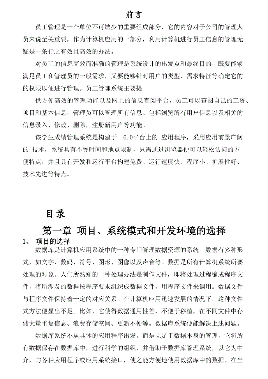 {员工管理}员工工资管理系统项目开发报告_第2页