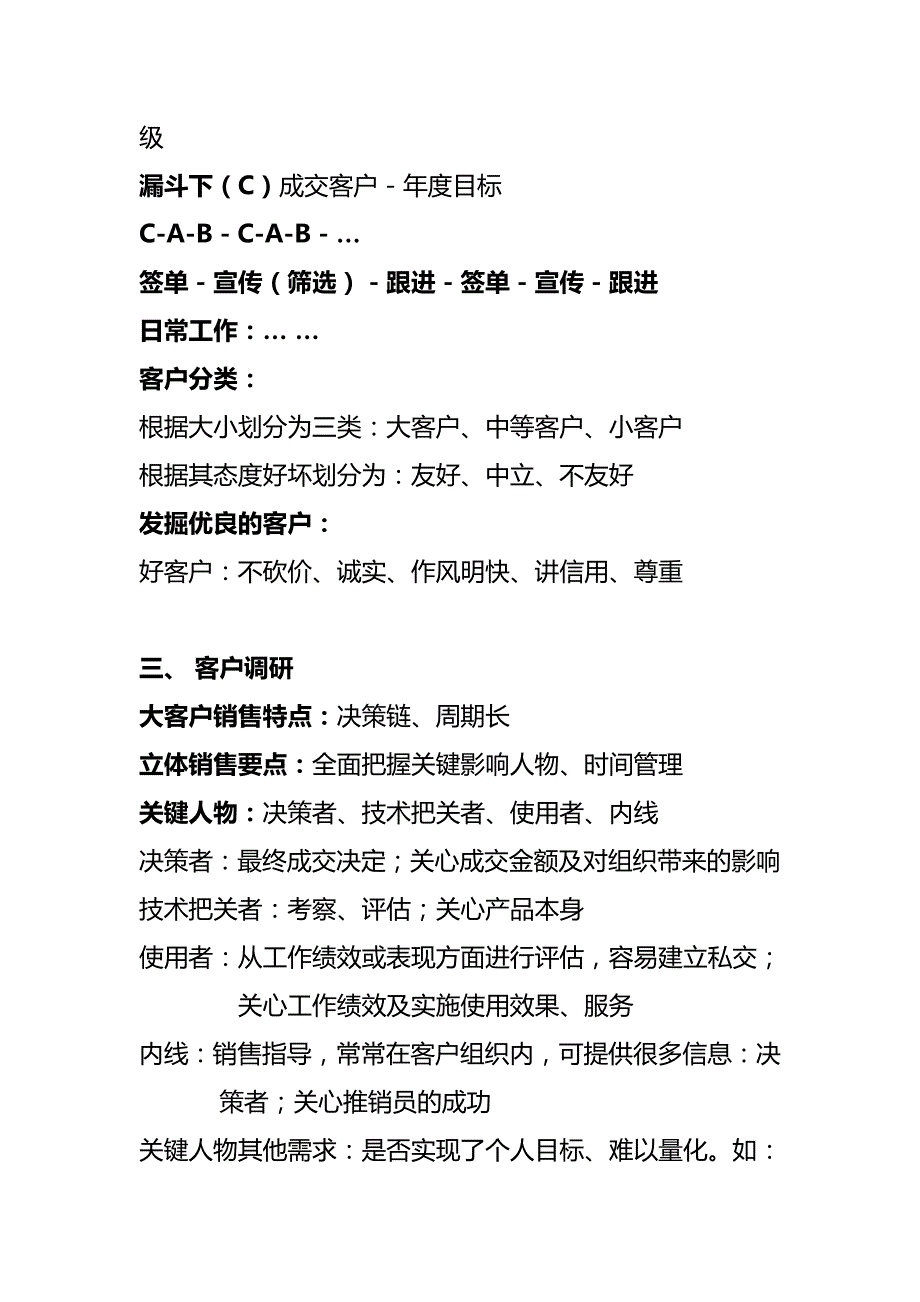 {营销策略培训}成功销售基础概述_第3页