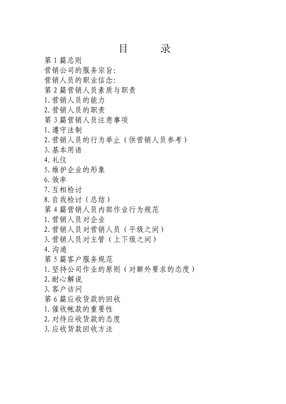 {营销人员管理}中隆基营销员工行为准则_第2页
