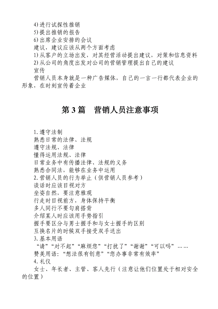 {营销人员管理}中隆基营销员工行为准则_第4页