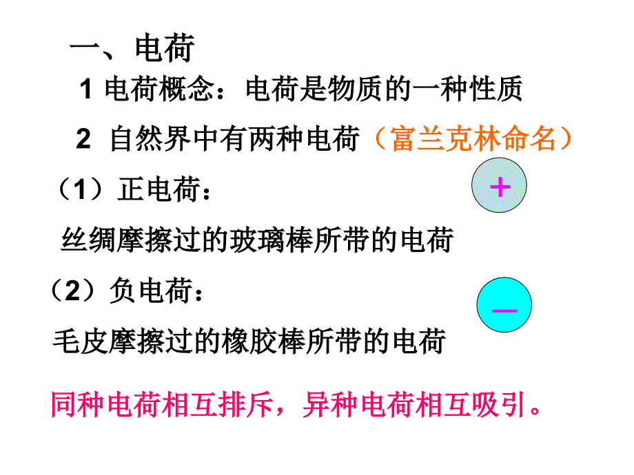 電荷及其守恒定律知识分享_第2页