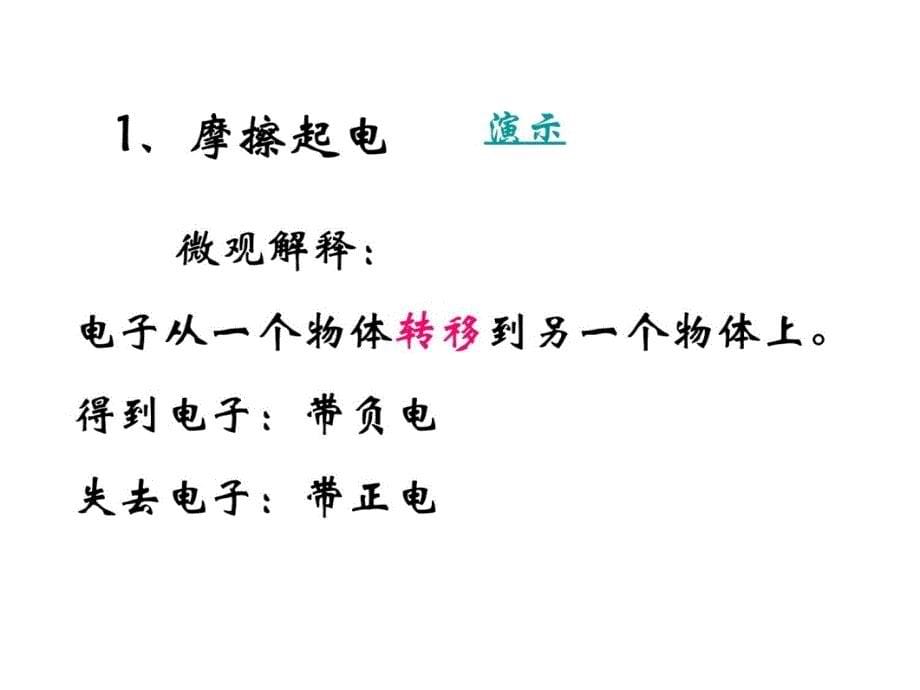 電荷及其守恒定律知识分享_第5页