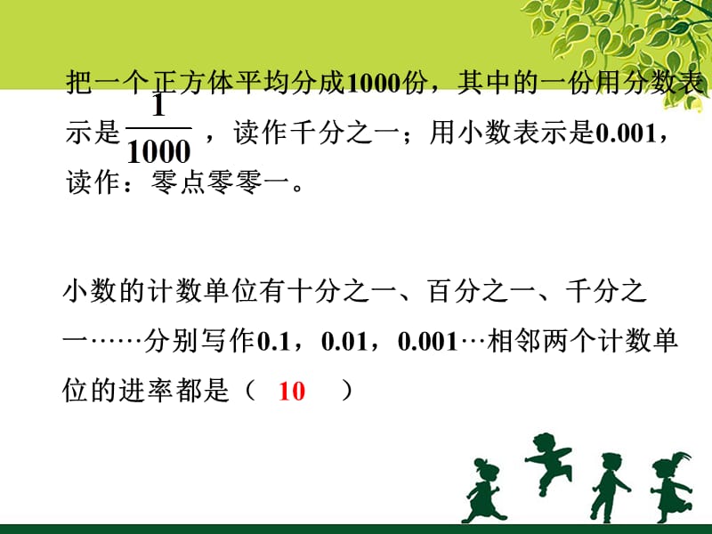 四年级下册数学课件小数的意义和性质2北京_第4页