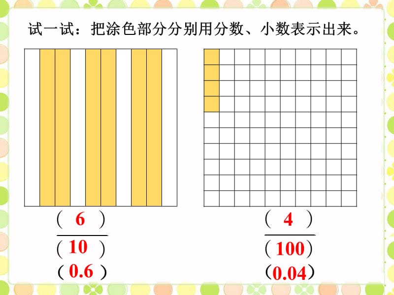 四年级下册数学课件小数的意义和性质2北京_第5页