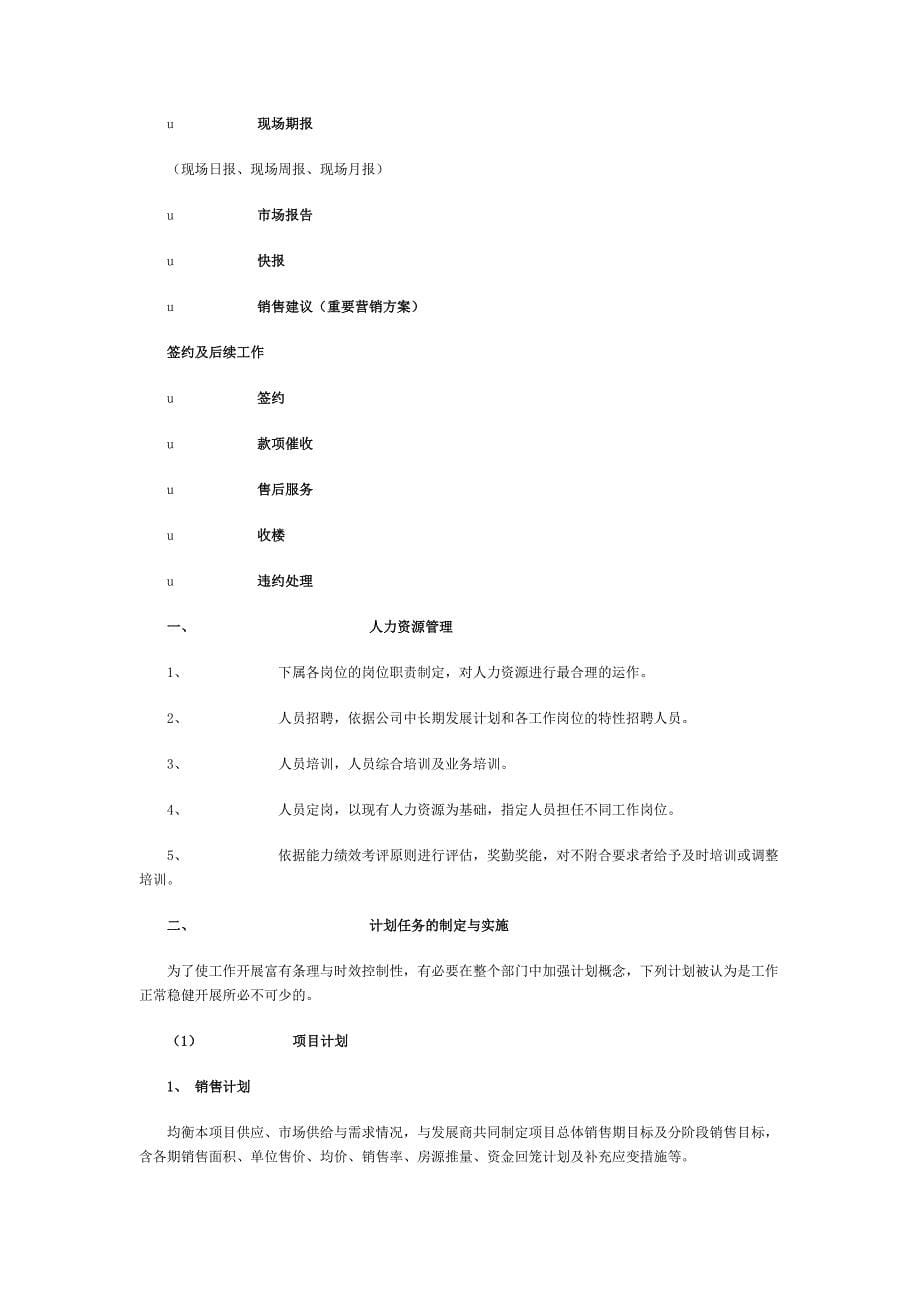 {销售管理}房地产销售部经理营销管理纲要_第5页