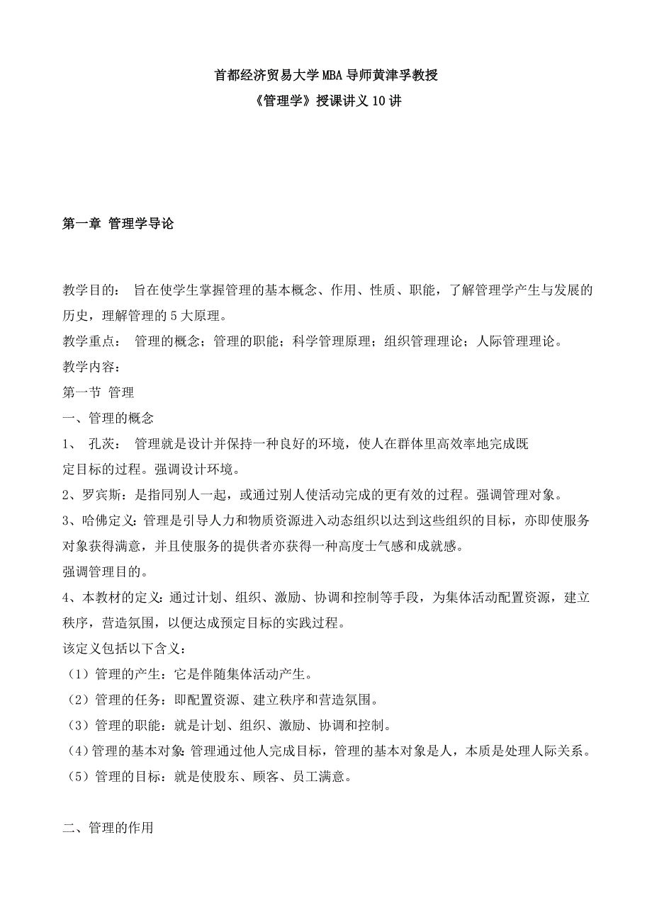 {国际贸易}某部门首都经济贸易大学_第1页