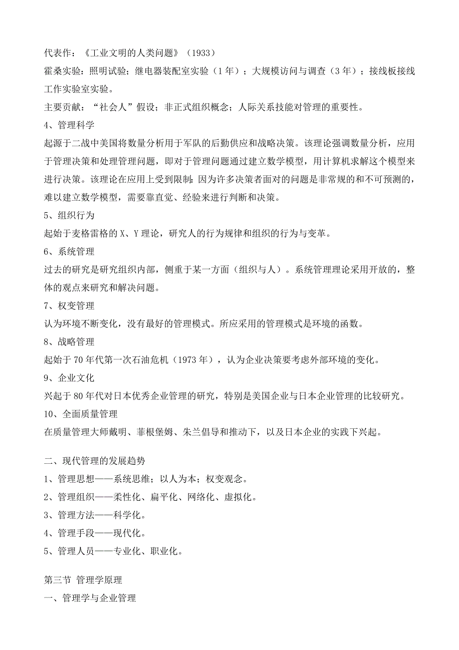 {国际贸易}某部门首都经济贸易大学_第4页