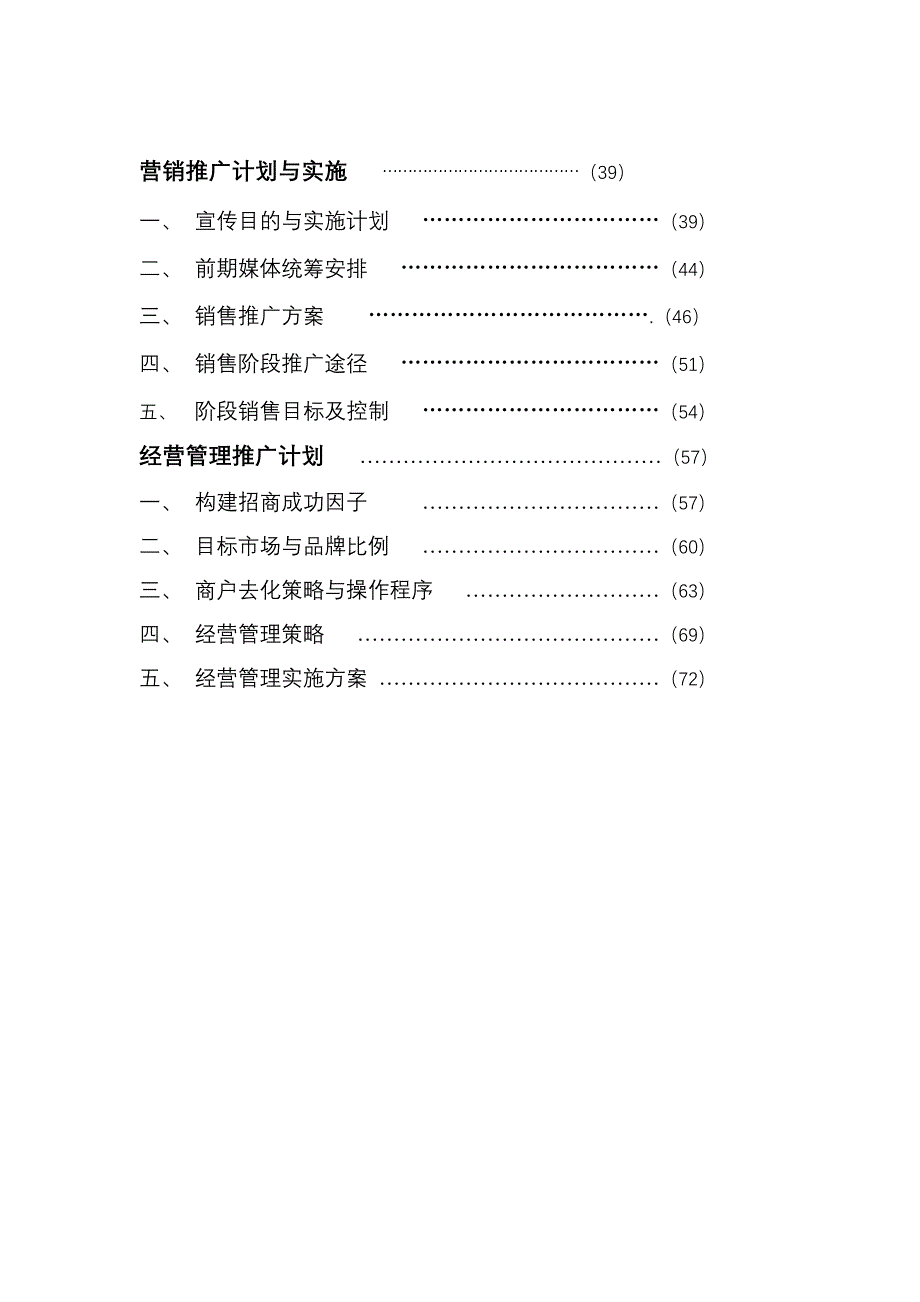 {营销计划}西安商业地产项目营销推广计划与实施_第2页