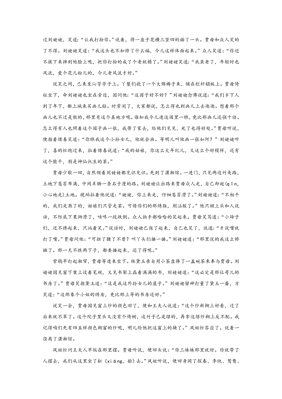 北京市房山区2019-2020学年高一下学期期末考试语文试题 Word版含答案_第4页