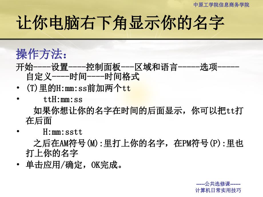 计算机日常实用技巧课件_第4页