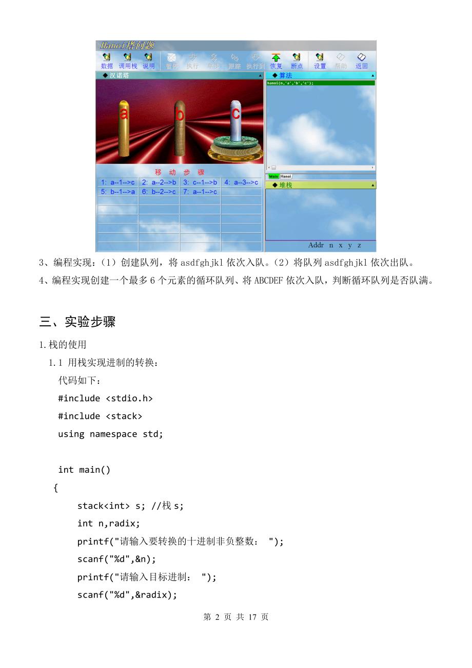 数据结构栈和队列实验报告[17页]_第2页