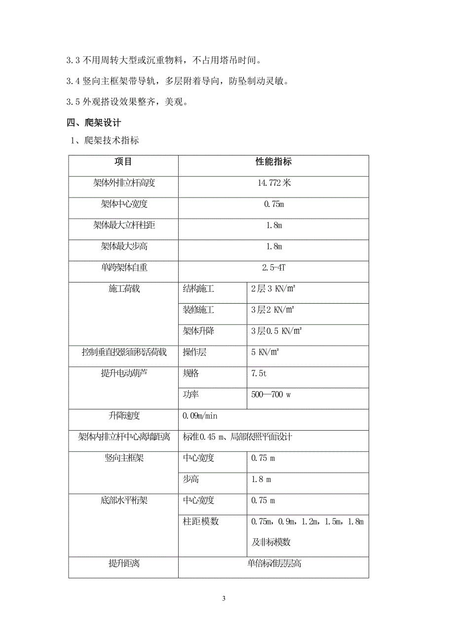 {营销}翔建御景华府楼爬架施工_第3页