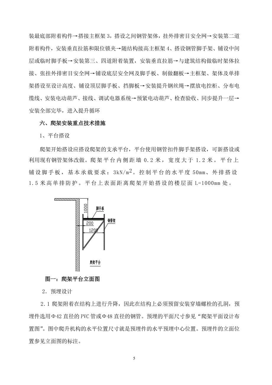 {营销}翔建御景华府楼爬架施工_第5页