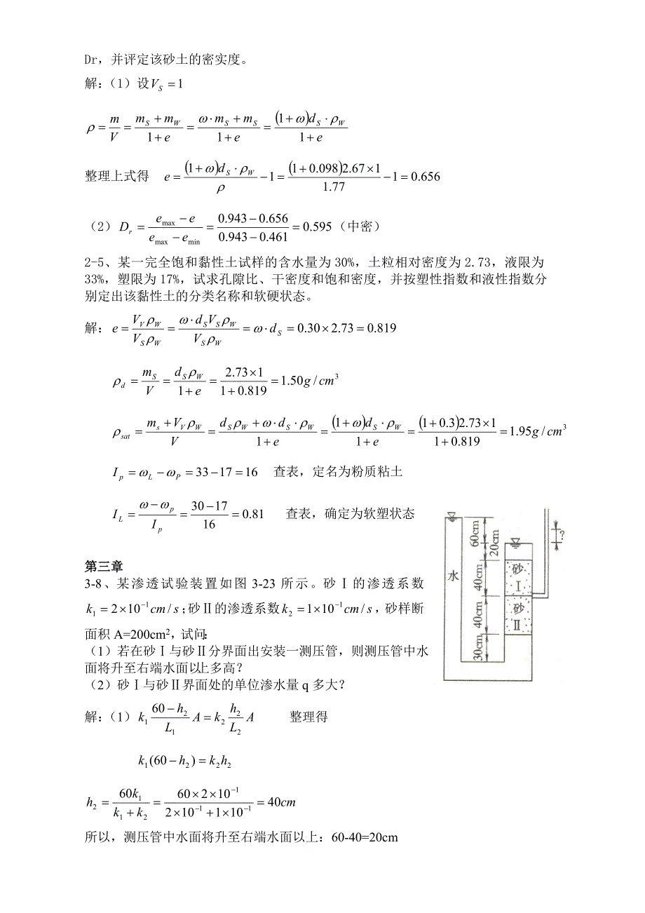 土力学(第三版) 课后题答案(全).doc_第2页