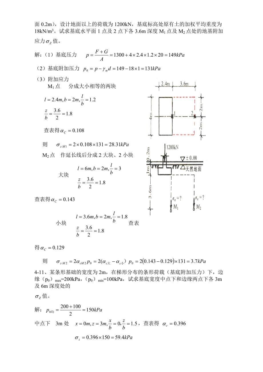 土力学(第三版) 课后题答案(全).doc_第5页