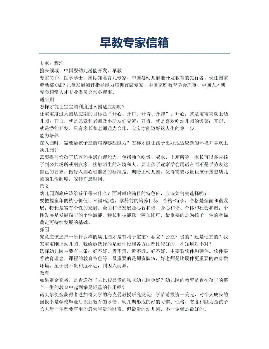 早教专家信箱.docx_第1页