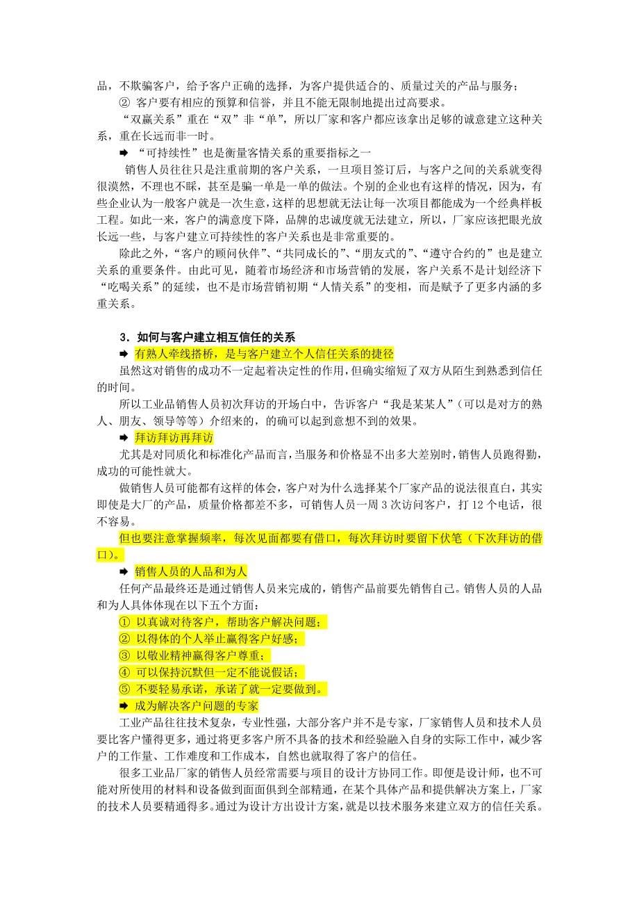 {销售管理}工业品营销策略与项目管理经典之作_第5页