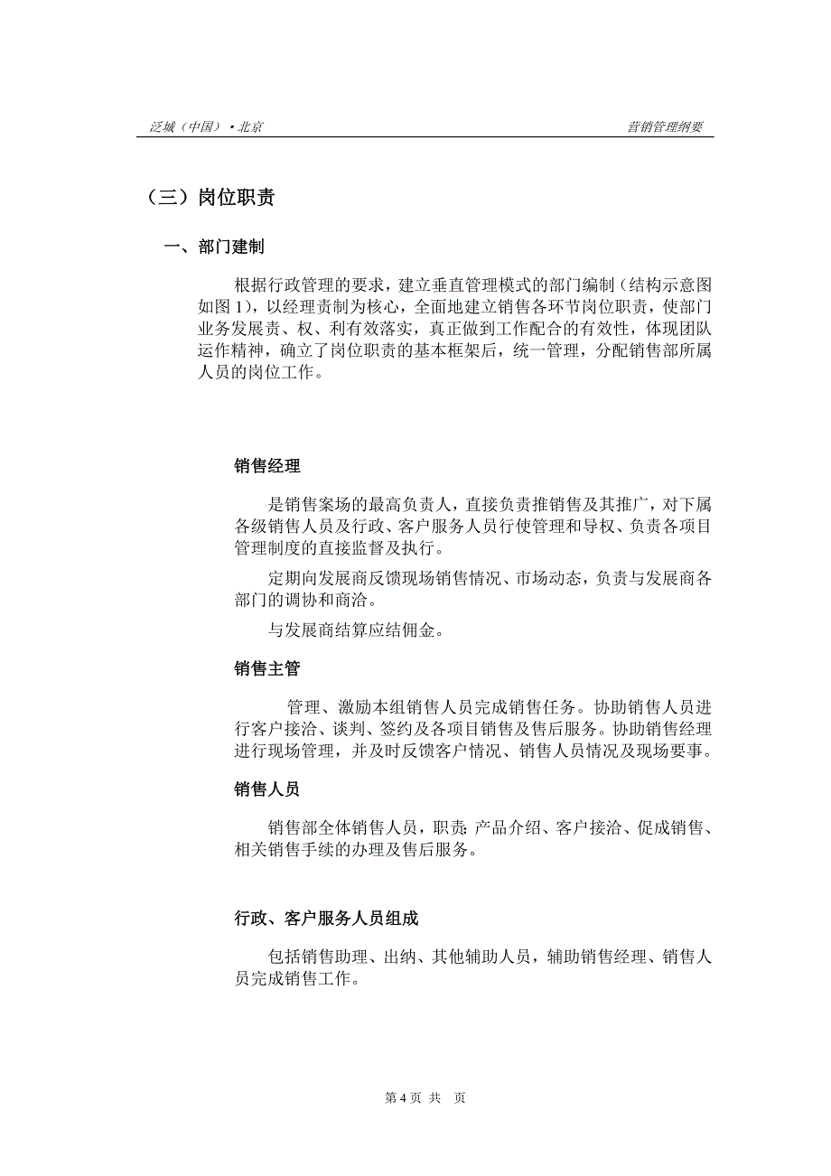 {销售管理}戴德梁行营销管理全案讲义_第4页