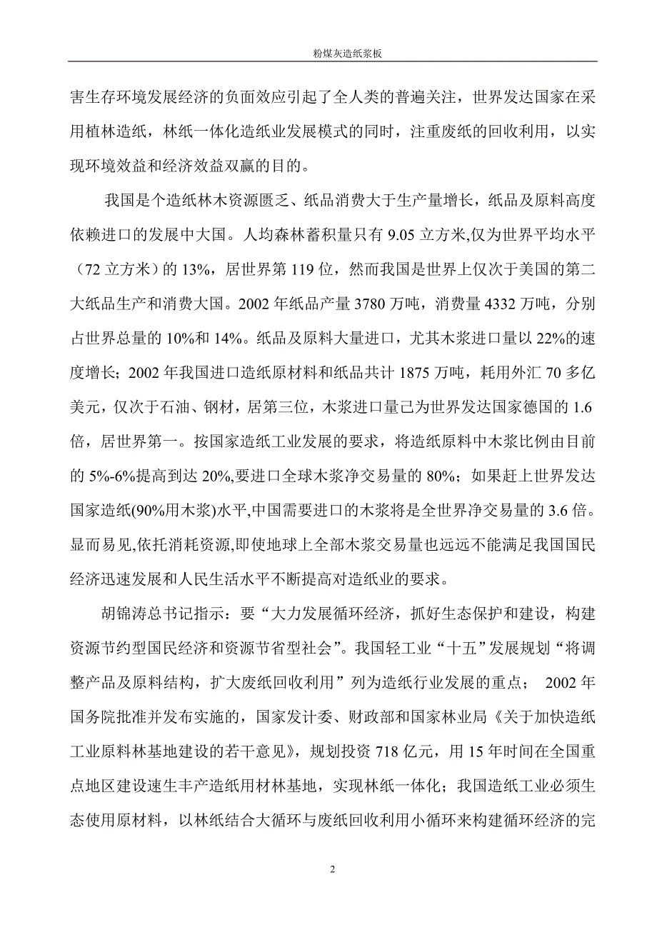 {店铺管理}万吨粉煤灰造纸项目建议书厦门市榕薪环保设备公司_第4页