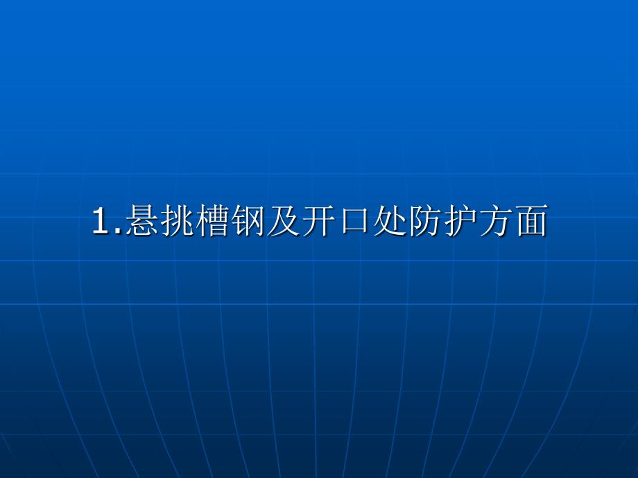 脚手架实体对比图教学提纲_第2页