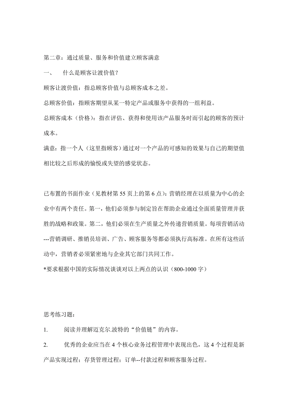 {销售管理}市场营销管理的导向_第4页