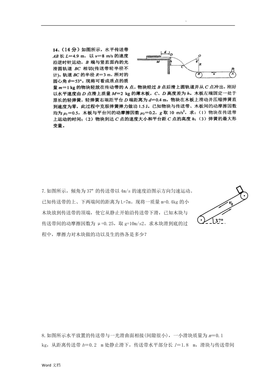 高一物理摩擦力做功与能量的关系_第3页