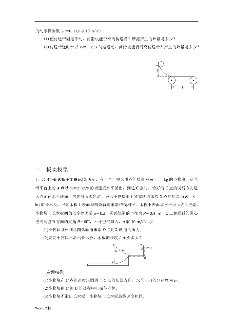 高一物理摩擦力做功与能量的关系_第4页