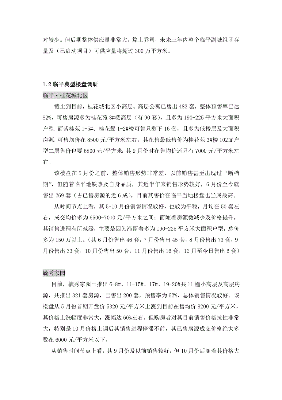 {销售管理}某地区新城海澜半岛项目管理及营销推广_第2页