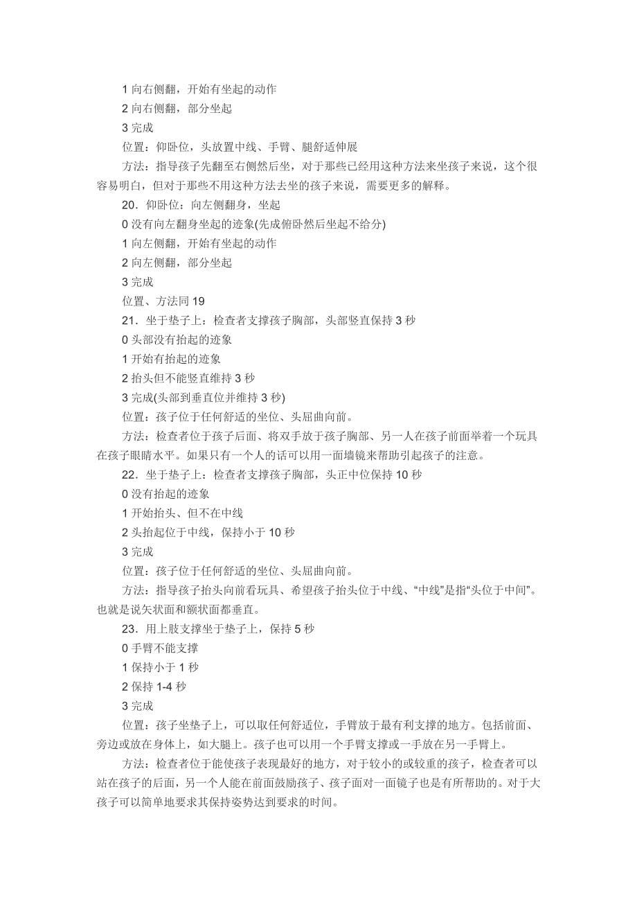 上海爱之家儿童康复中心GMFM粗大运动评定量表[共19页]_第5页