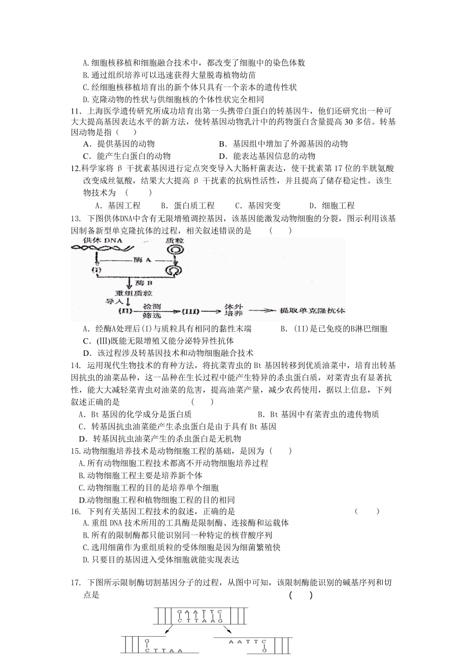 {店铺管理}新店中学高二月考_第2页