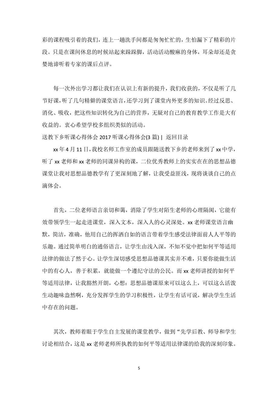 听课心得体会(4篇).pdf_第5页