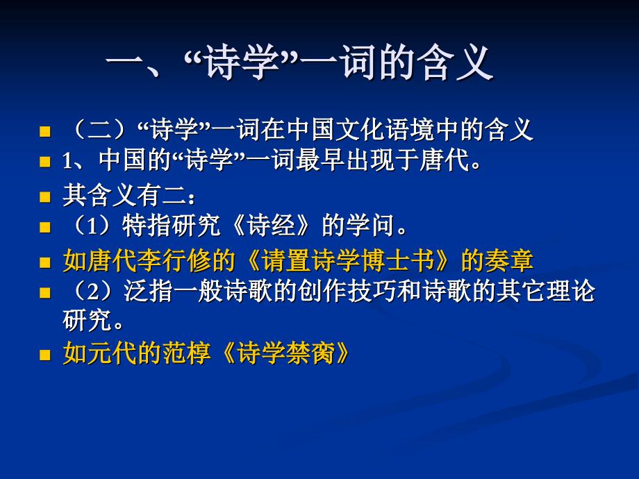 第8讲比较诗学课件上课讲义_第3页