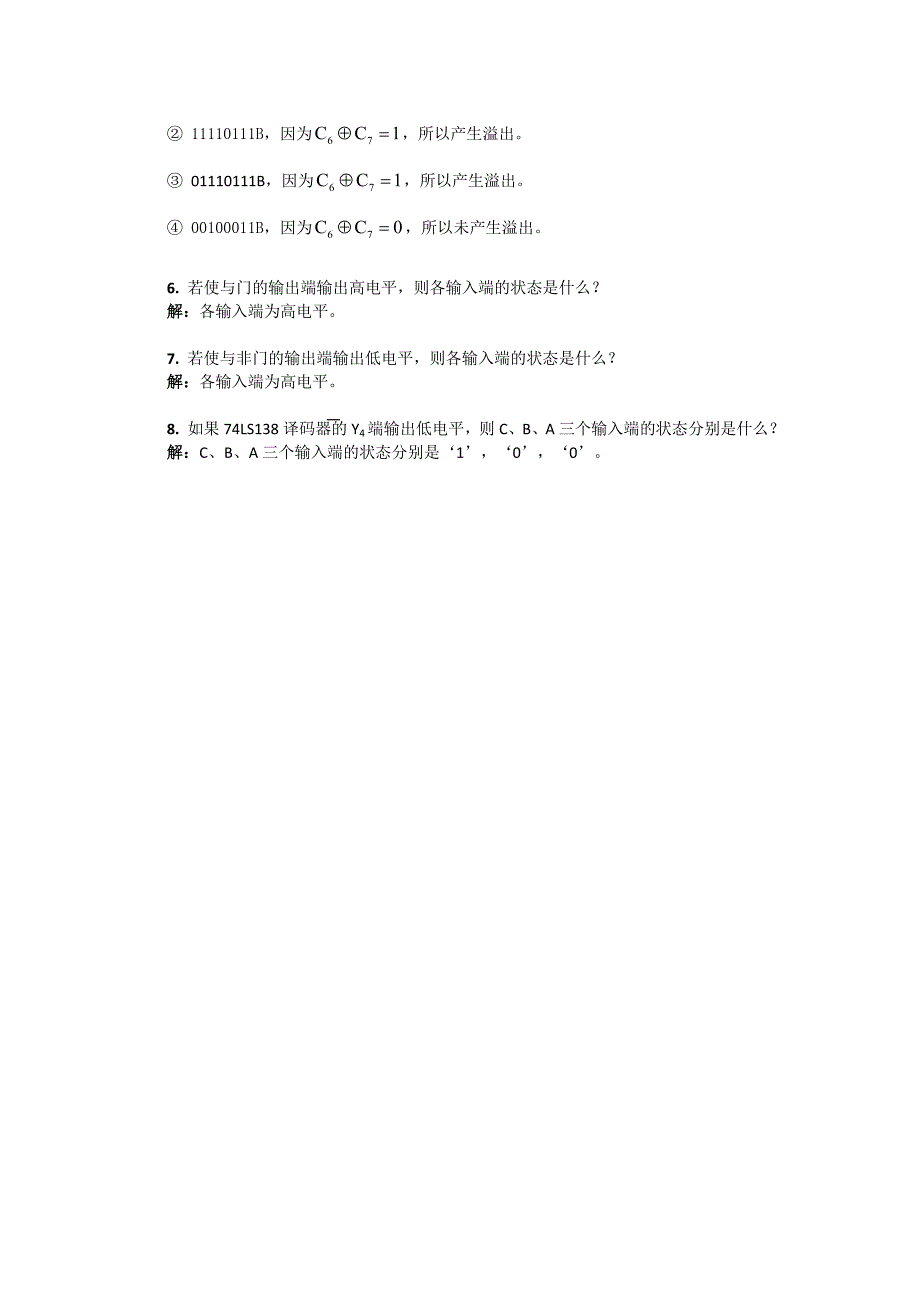 微机原理及接口技术习题答案[35页]_第2页