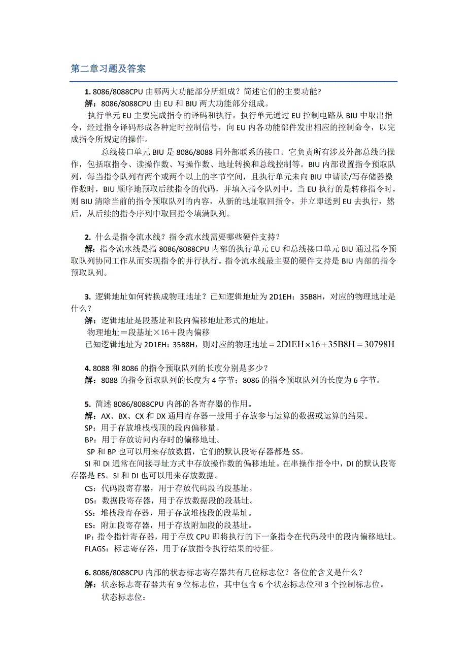 微机原理及接口技术习题答案[35页]_第3页