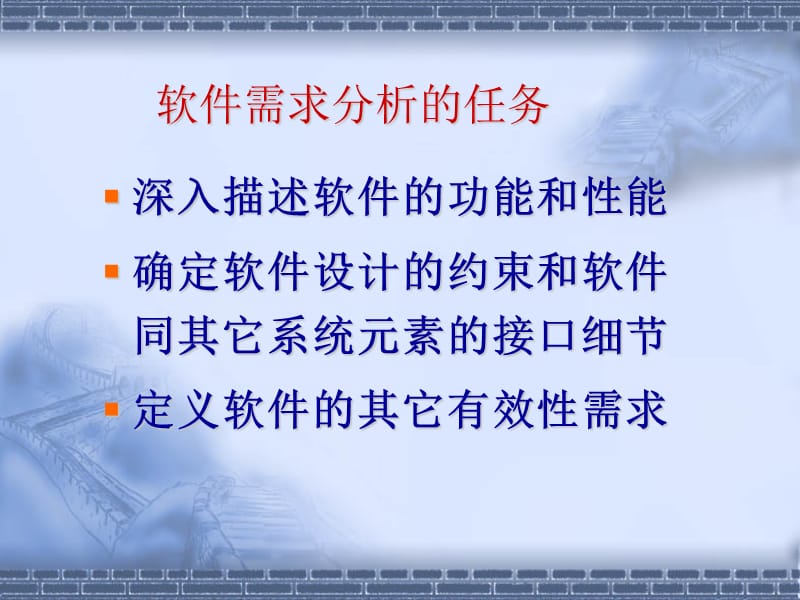 第二部分软件需求分析培训资料_第4页