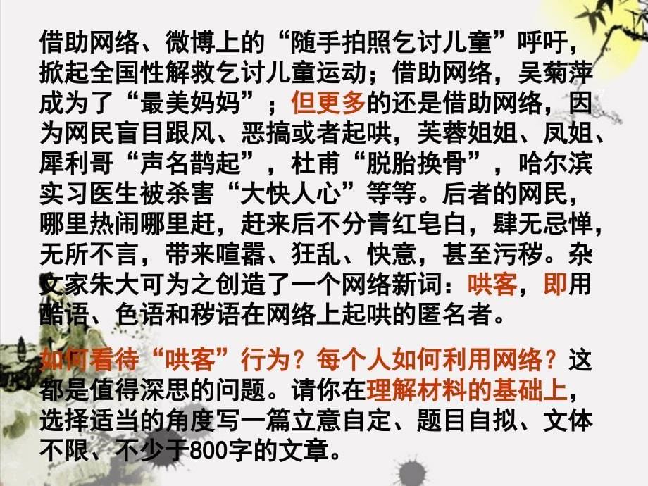 语文社会现象类材料作文指导课件_第5页