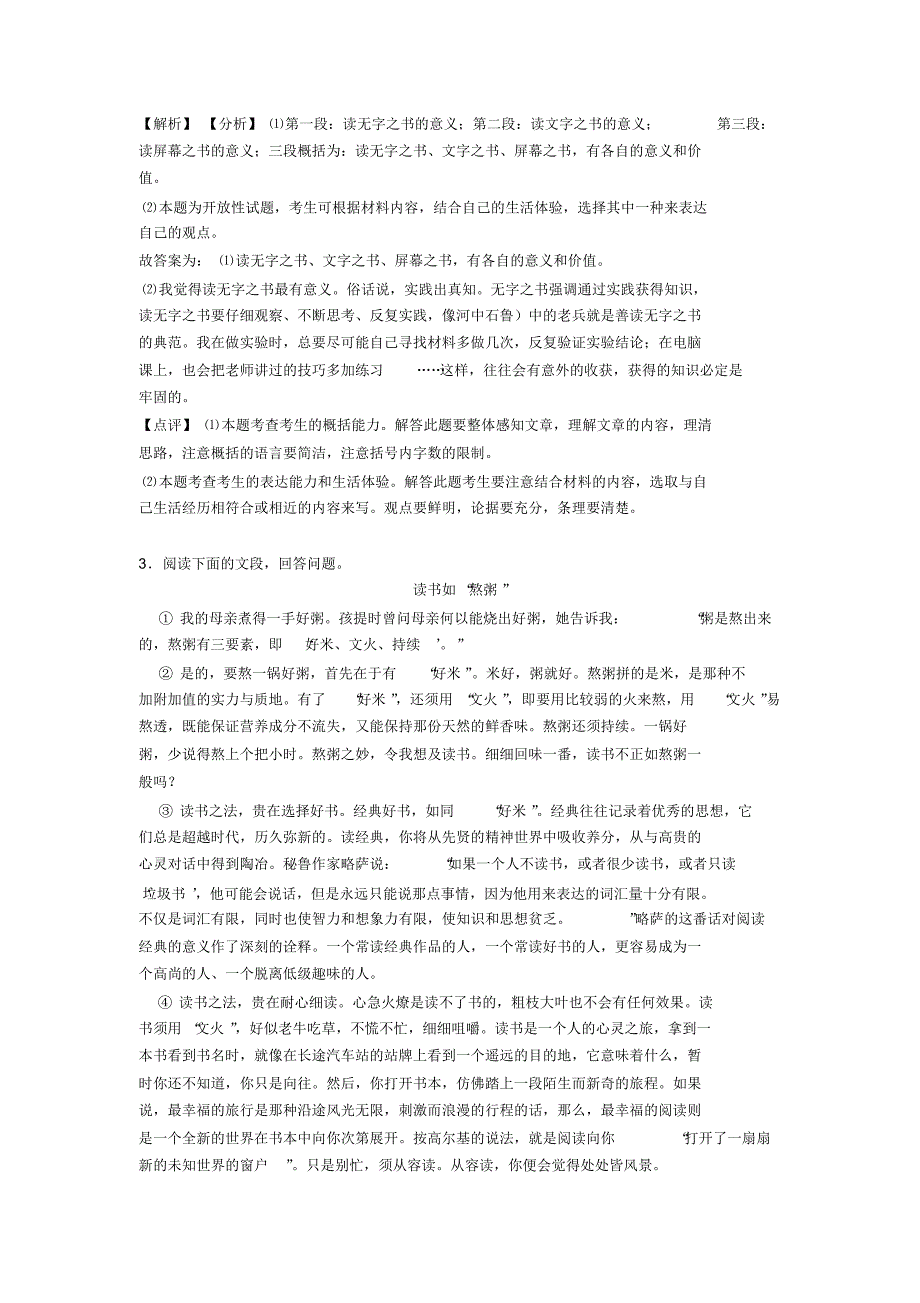 部编人教版七年级下学期语文课外阅读理解专项训练含答案_第3页