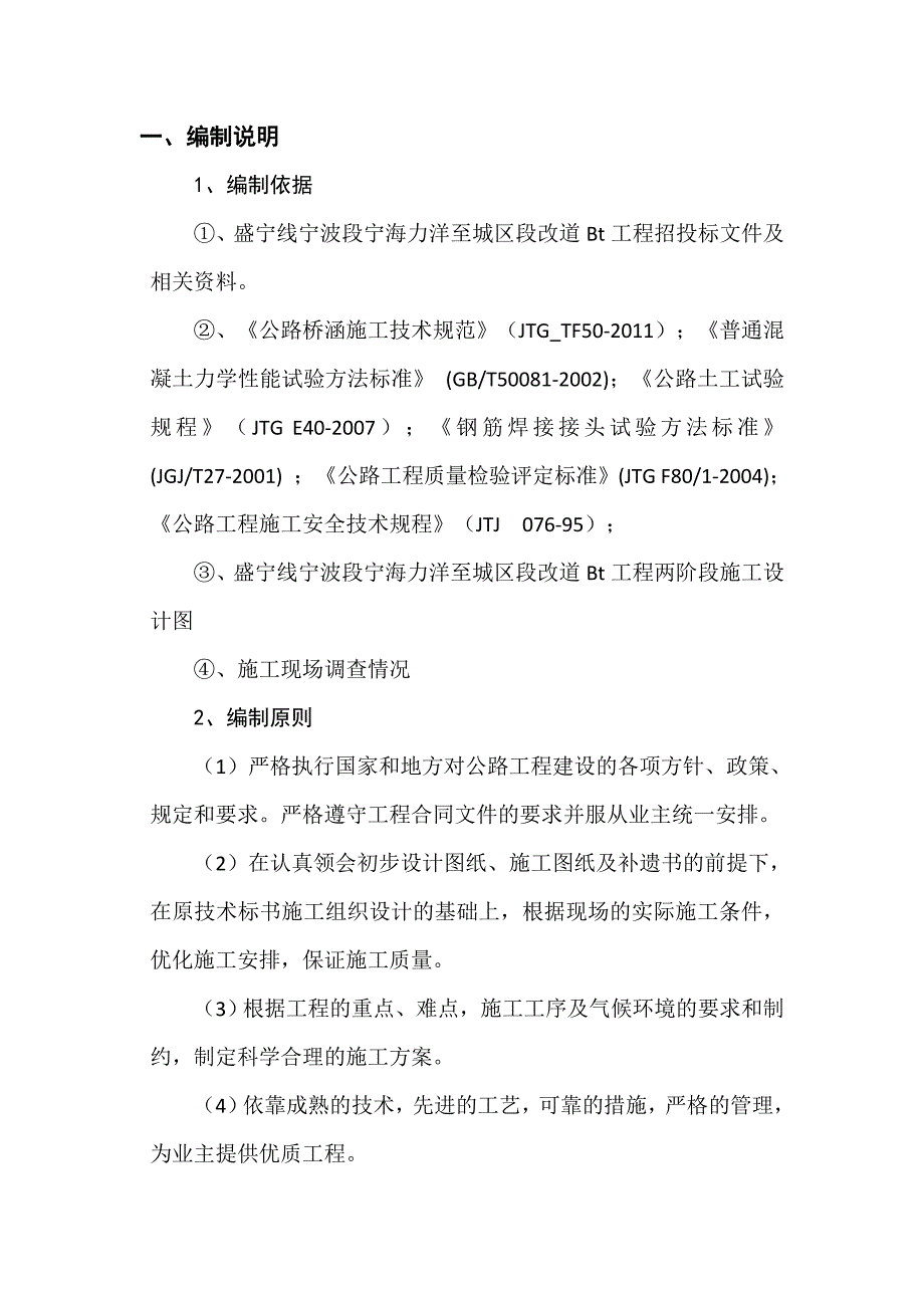 {营销方案}预制预应力空心板施工方案首件次修改_第3页