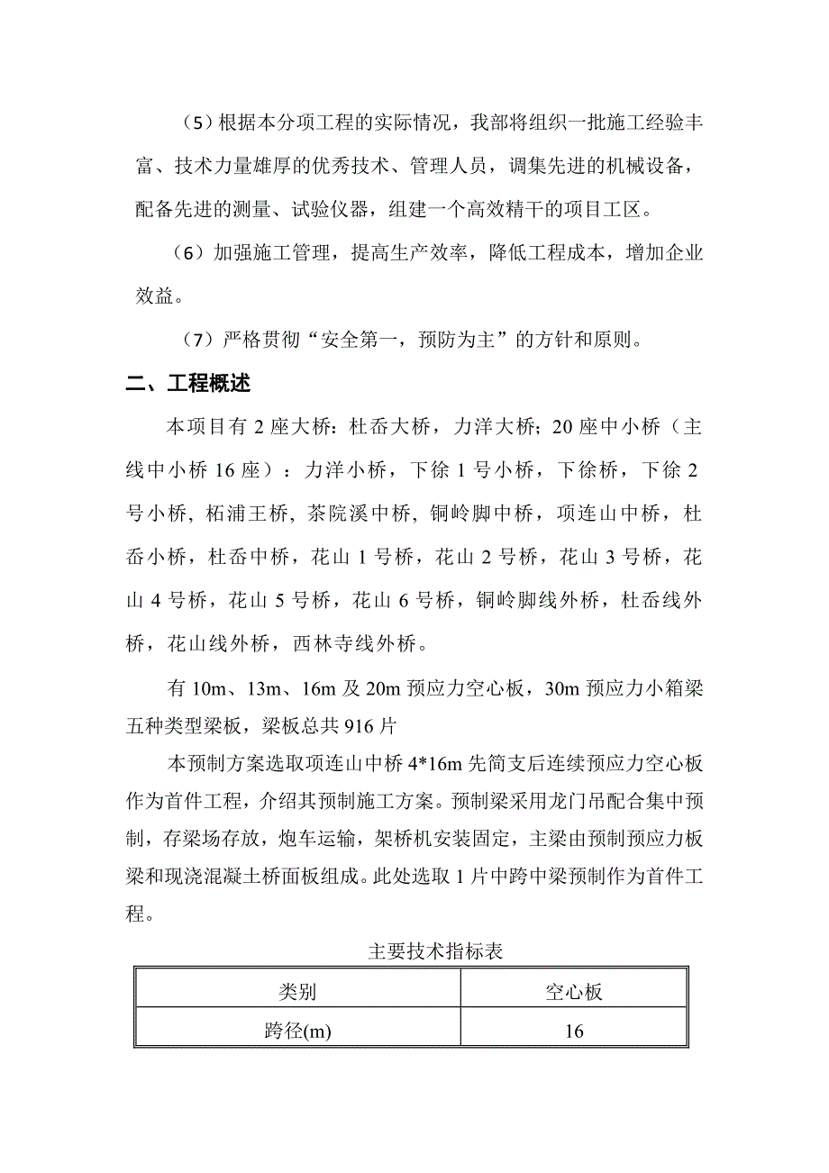 {营销方案}预制预应力空心板施工方案首件次修改_第4页