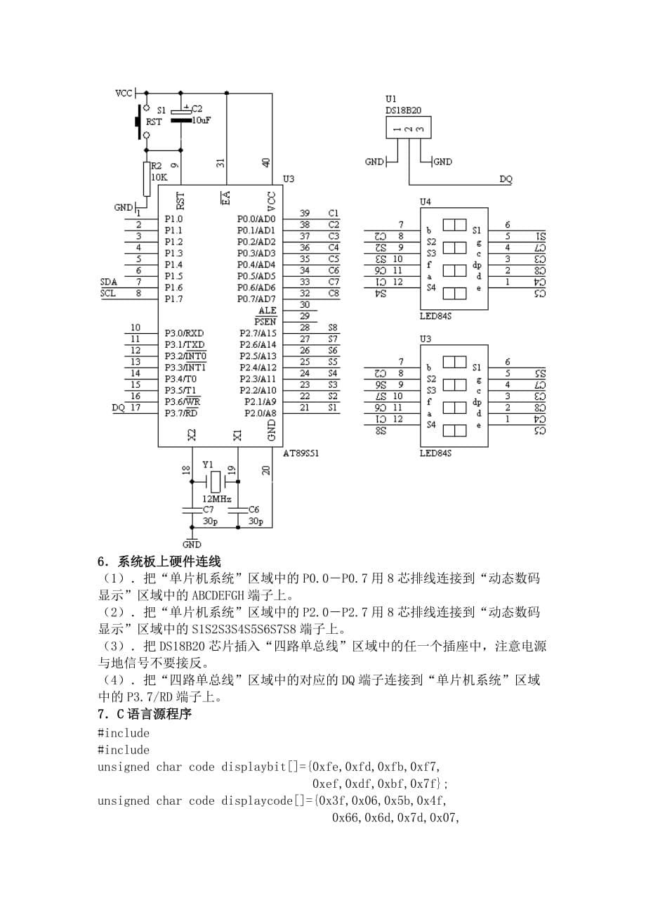 {人力资源招聘面试}电子设计竞赛通信选拔题目某某某_第5页