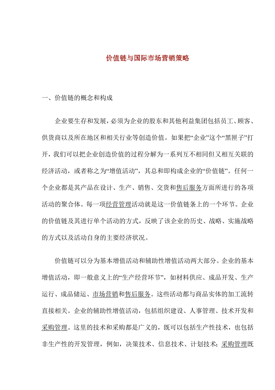 {销售管理}中小企业的营销管理策略_第1页