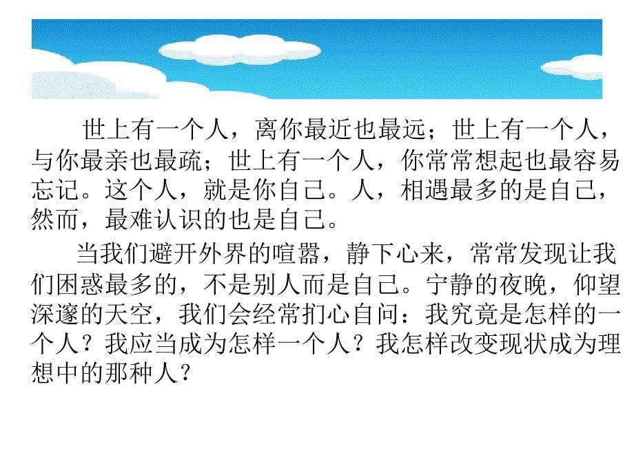 认识自我悦纳自我完善自我课件_第5页