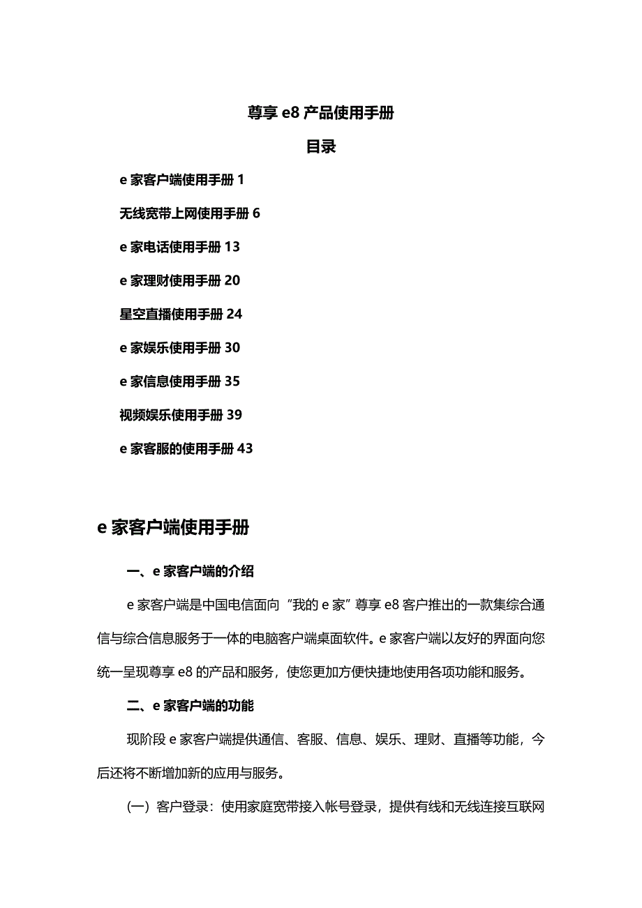 优品（产品管理）我的家之尊享套餐产品使用手册家客户端产品介绍_第2页