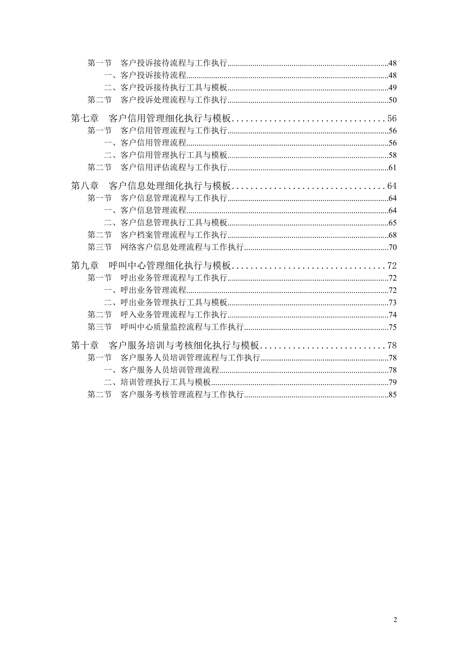 {售后服务}客户服务管理工作细化执行与模板内容_第2页
