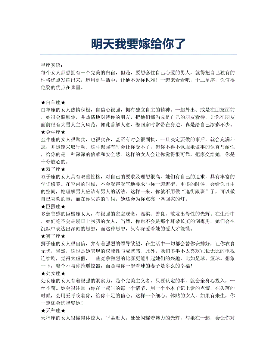 明天我要嫁给你了.docx_第1页