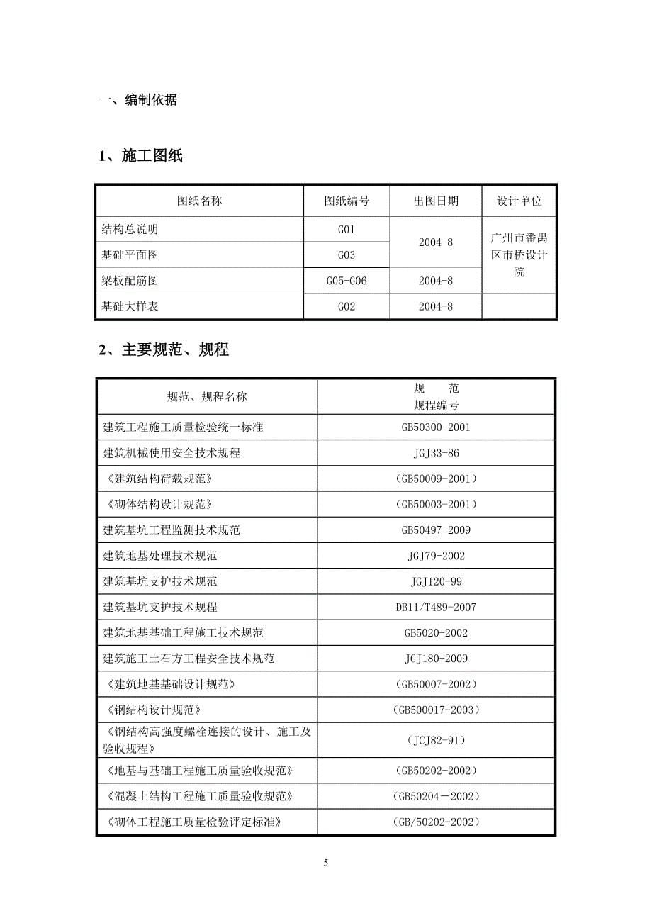 {营销方案}钢网架结构球场施工方案_第5页