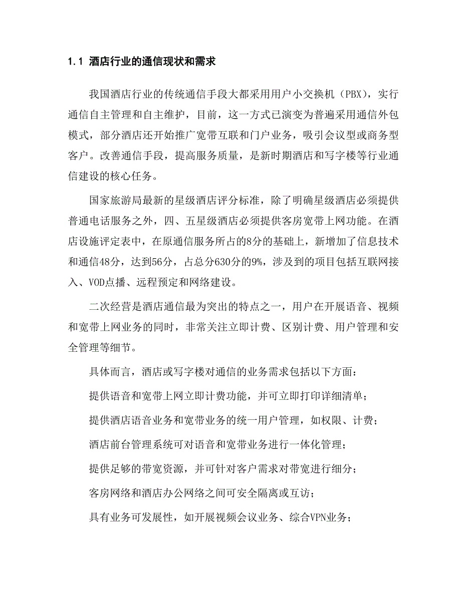 {售后服务}因特网接入服务业务申请方案_第2页